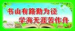 校园文化标语