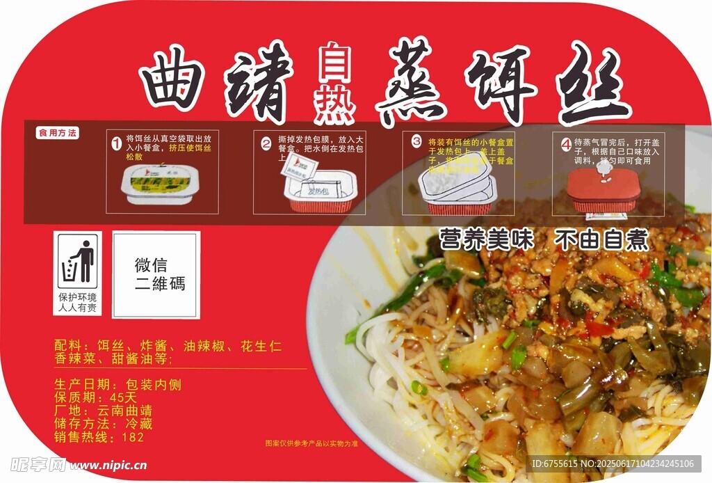 曲靖蒸饵丝美淘宝拼多多包装设计