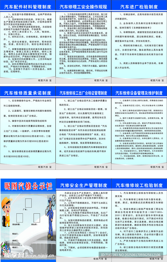 汽修厂管理制度