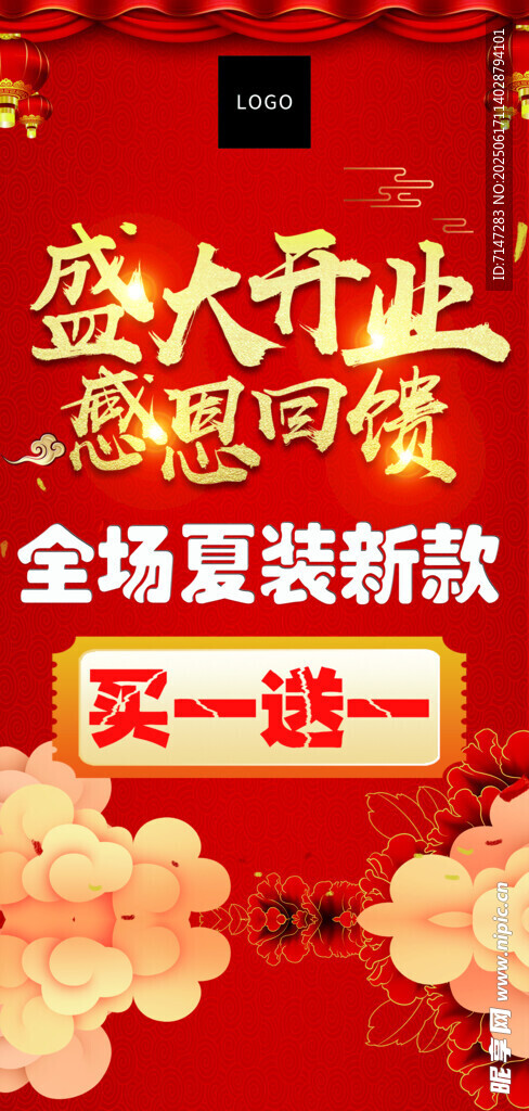 盛大开业活动展架