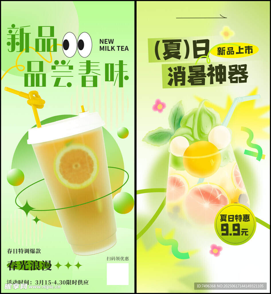 奶茶水果茶新品
