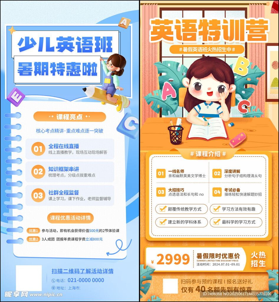暑假少儿英语特训