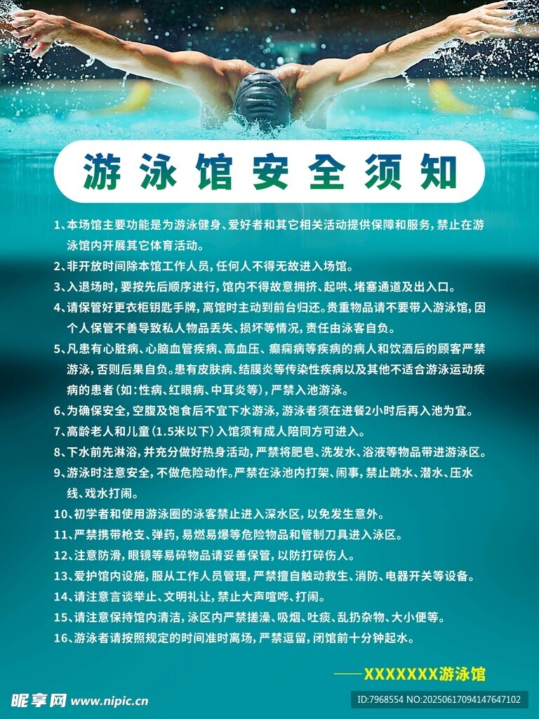游泳场所安全管理制度