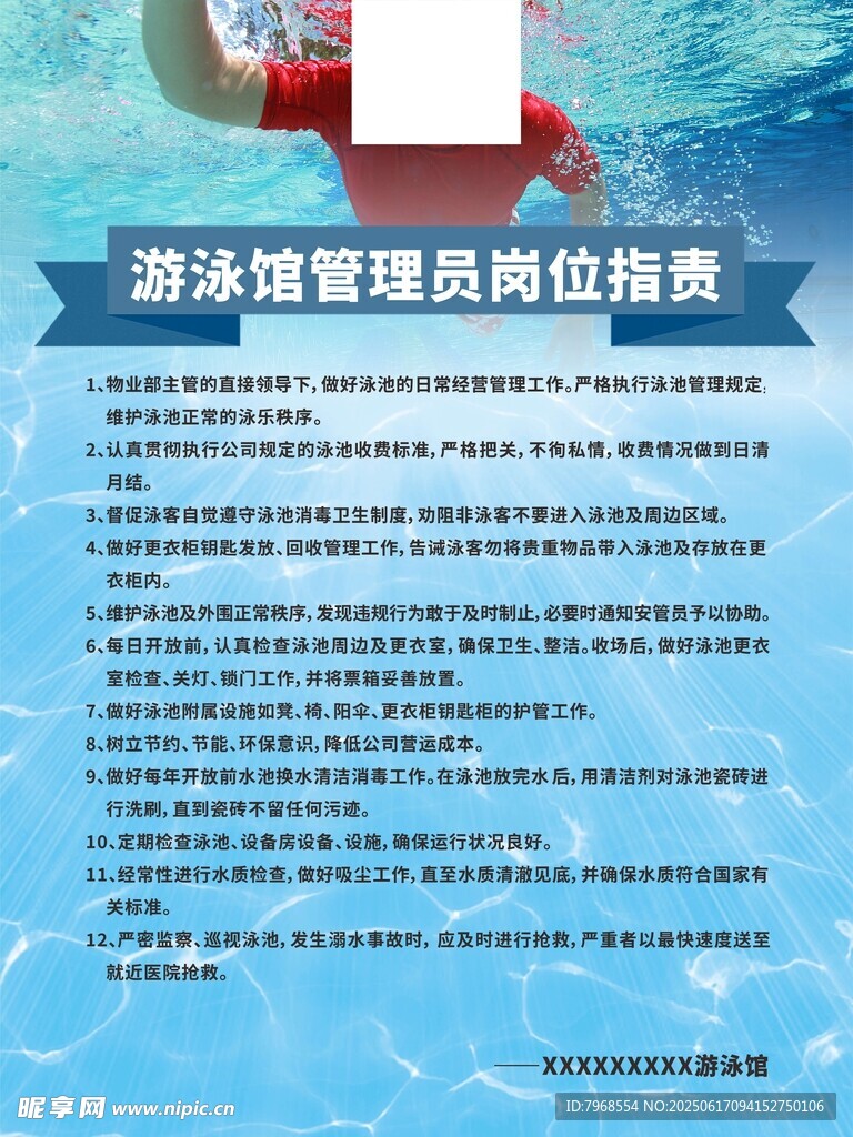 游泳场所安全管理制度