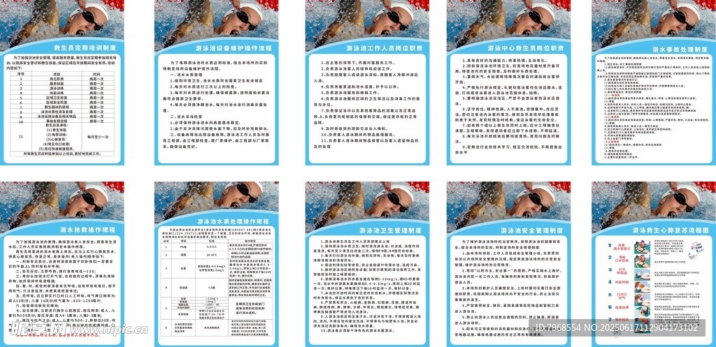 游泳场所安全管理制度