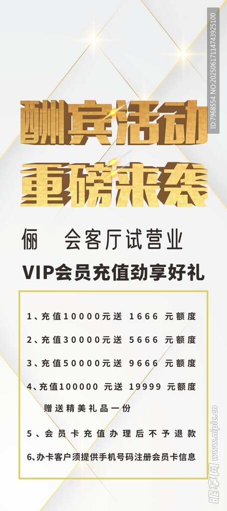 开业酬宾