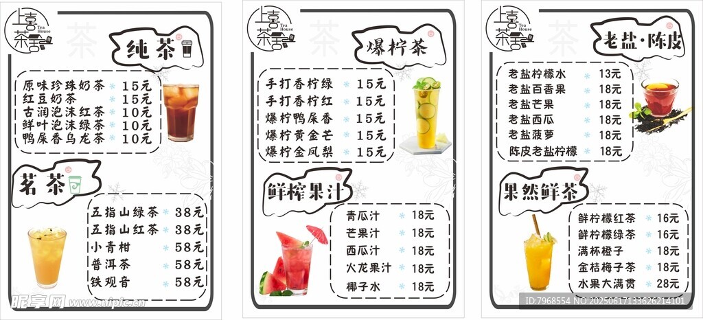 奶茶店菜单冷饮菜单