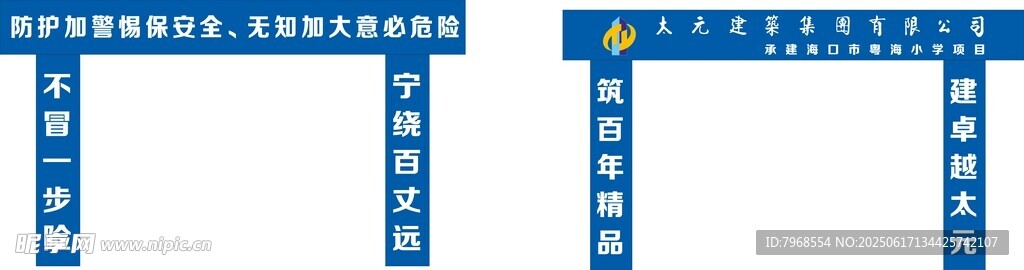工地门楼