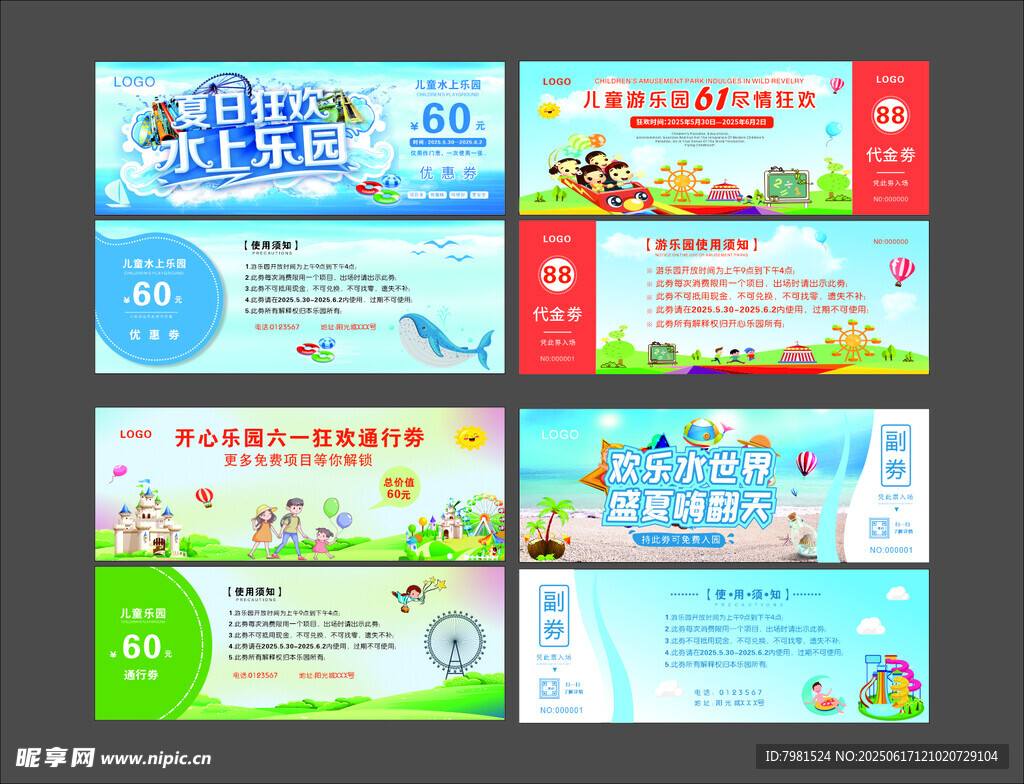 游乐场优惠劵