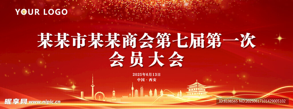 红色大气背景会议背景