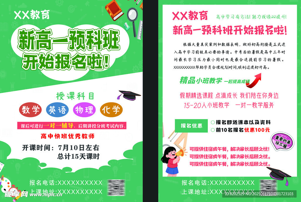 新高一预科班火热报名中