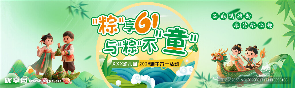 六一   端午节