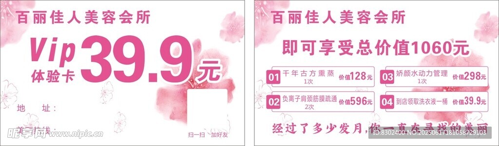 美容名片