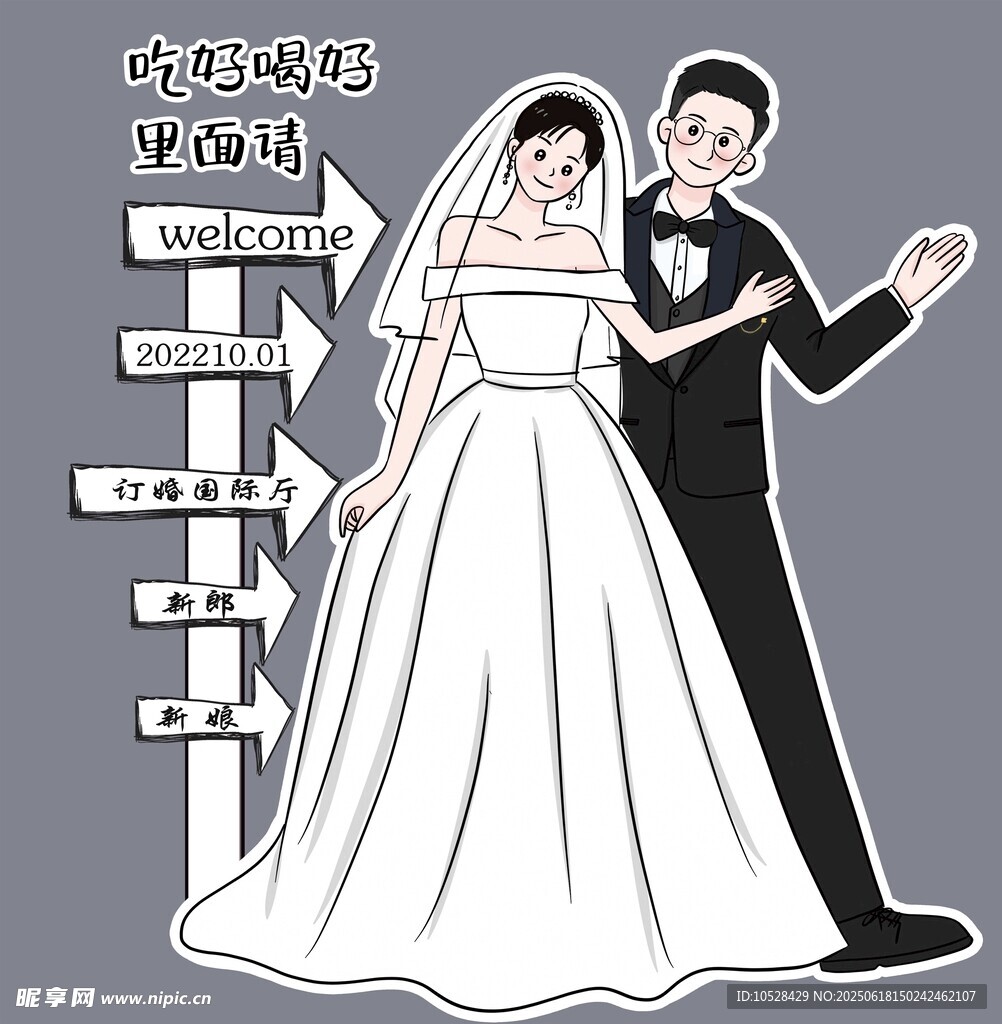 婚礼卡通头像迎宾