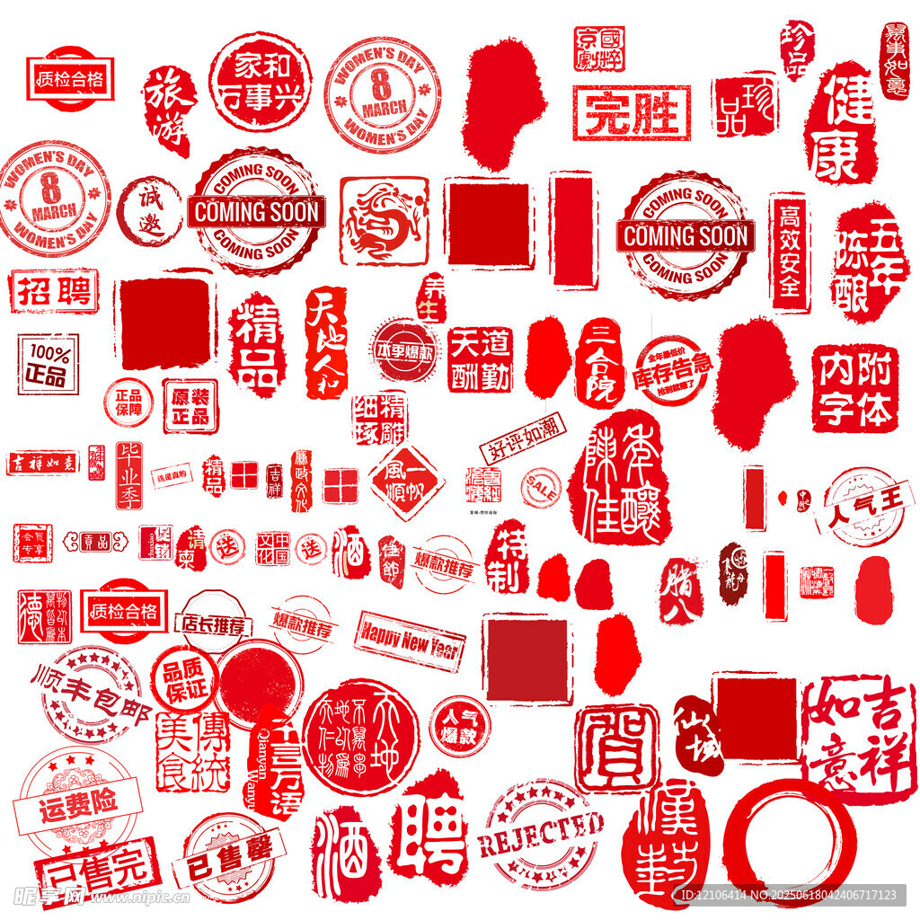 印章