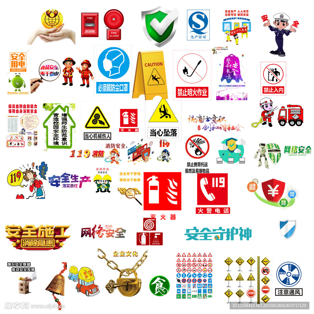注意安全