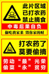 禁止采摘有毒