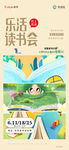 乐活读书露营活动海报
