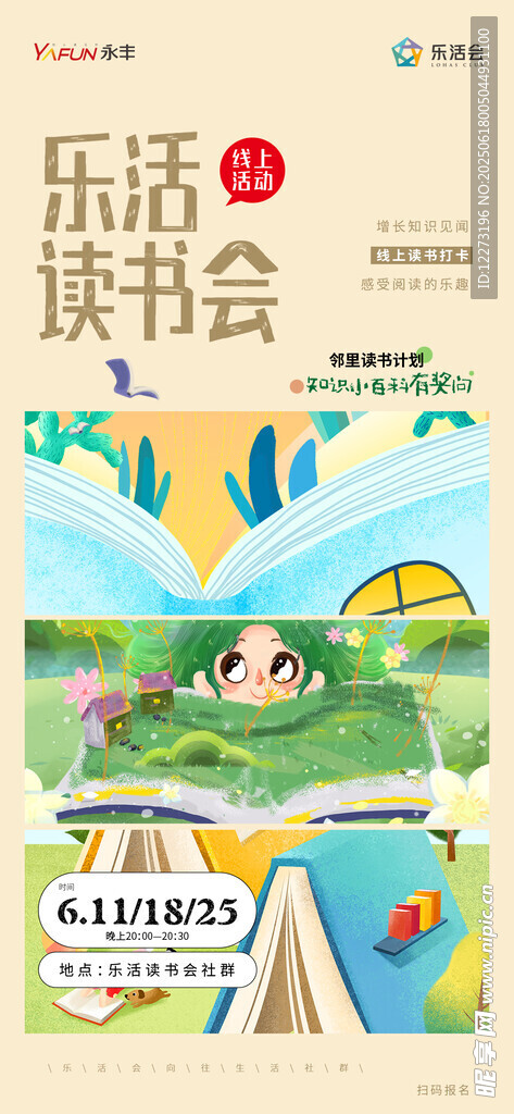 乐活读书露营活动海报