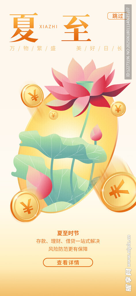 夏至节气插画海报设计