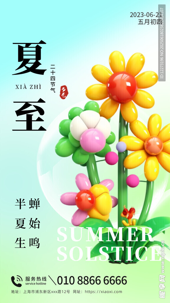 夏至花卉插画