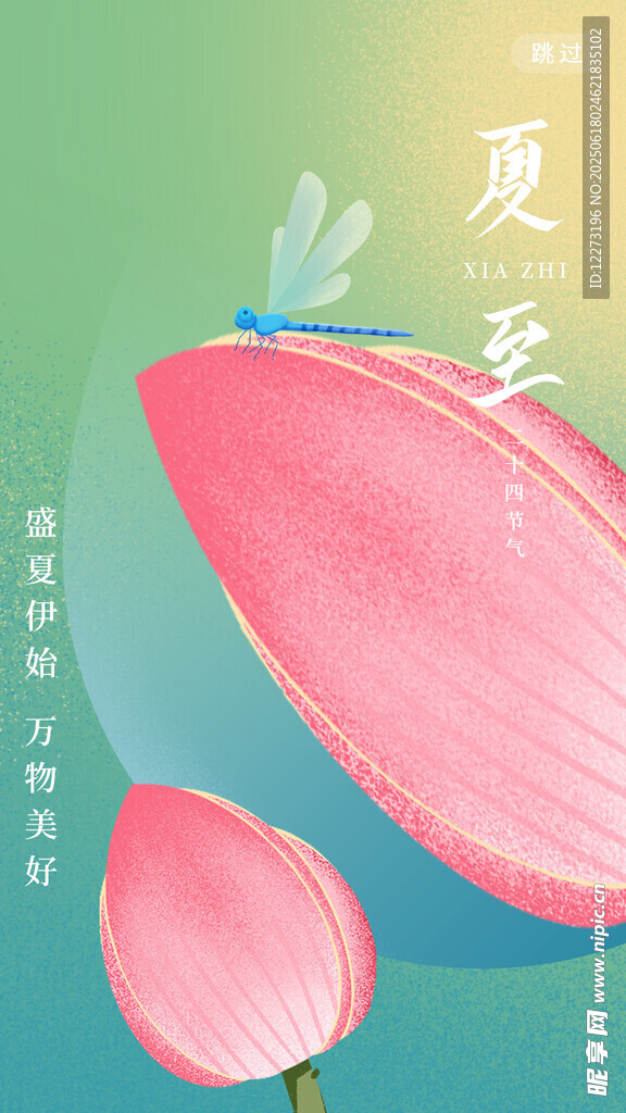 夏至海报