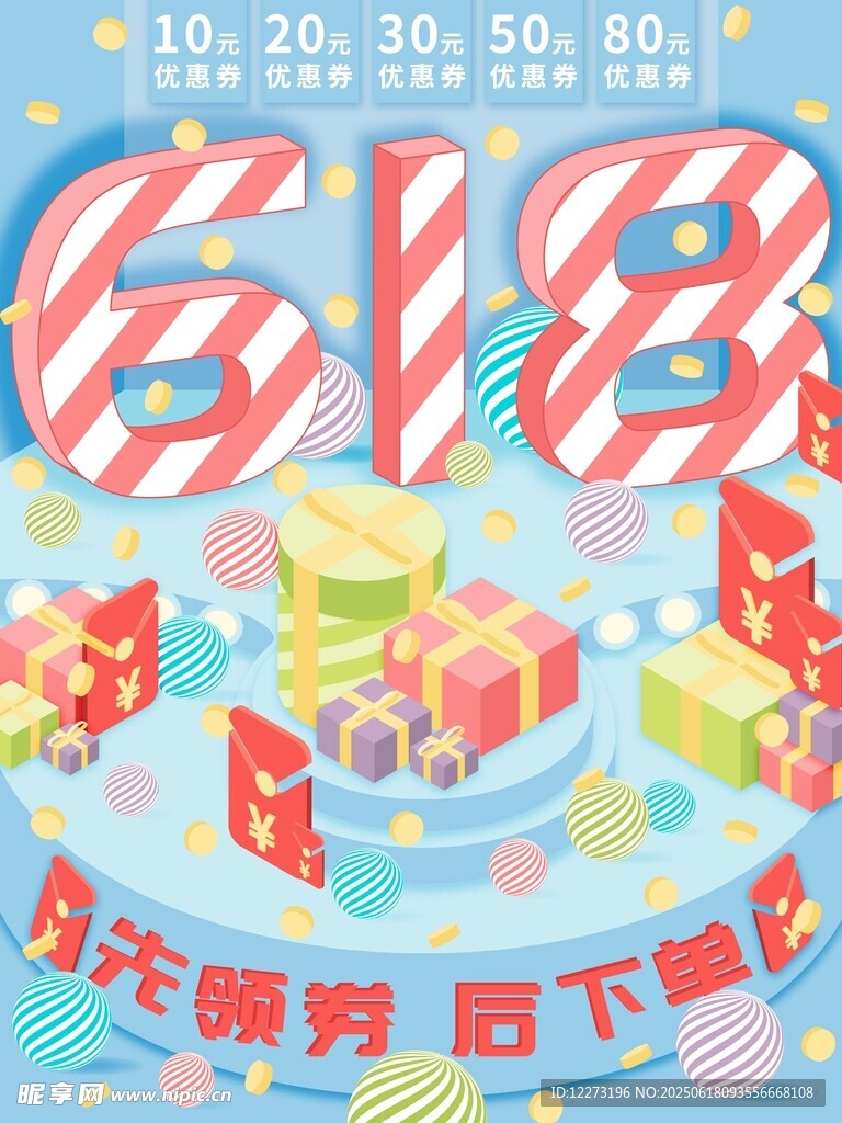 618促销狂欢好礼相送