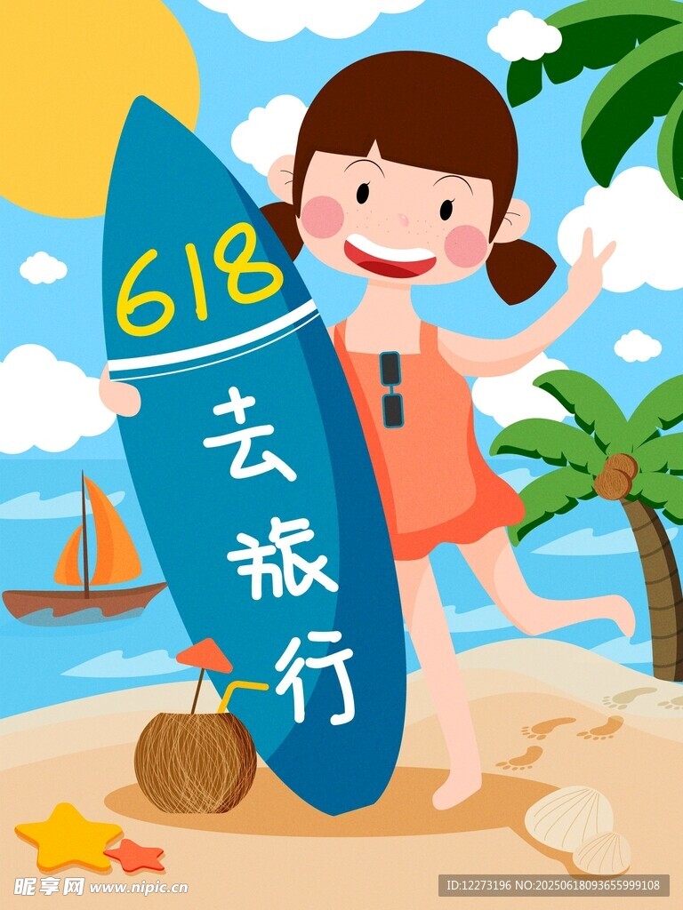 618女孩海边去旅行