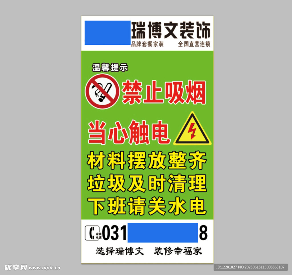 装饰公司禁止吸烟提示牌