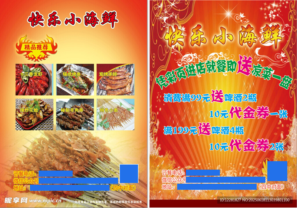 欢乐小海鲜美味新体验