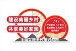 建设美丽乡村宣传标识