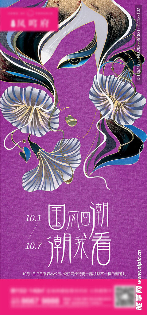 中式国风 国潮风格 海报 古风