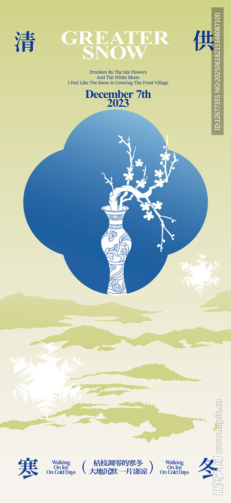 中式国风 国潮风格 海报 