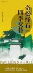 国潮古风海报