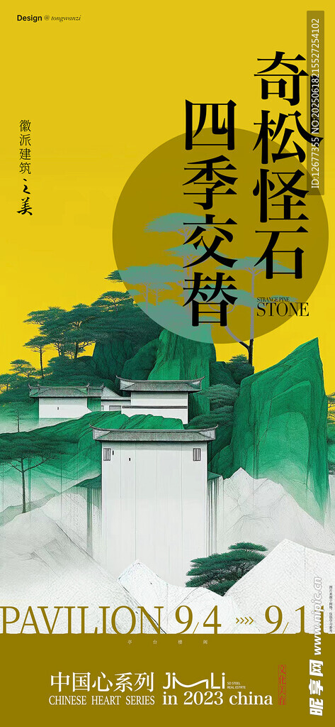 国潮古风海报