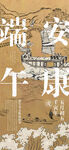 端午国潮古风海报