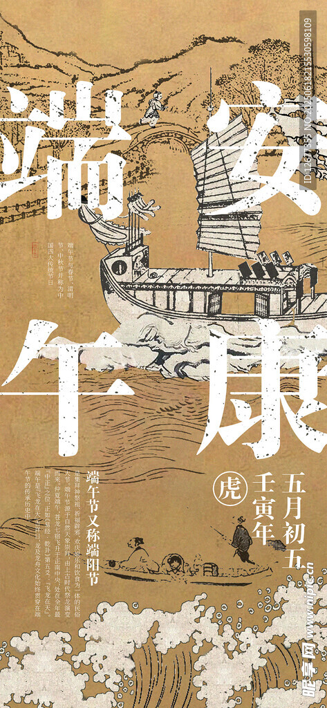 端午国潮古风海报