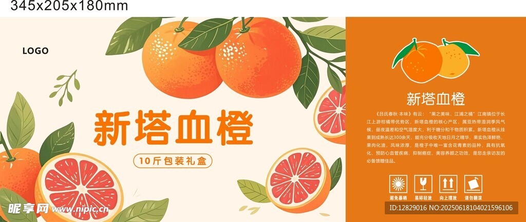 新鲜塔罗科血橙展示