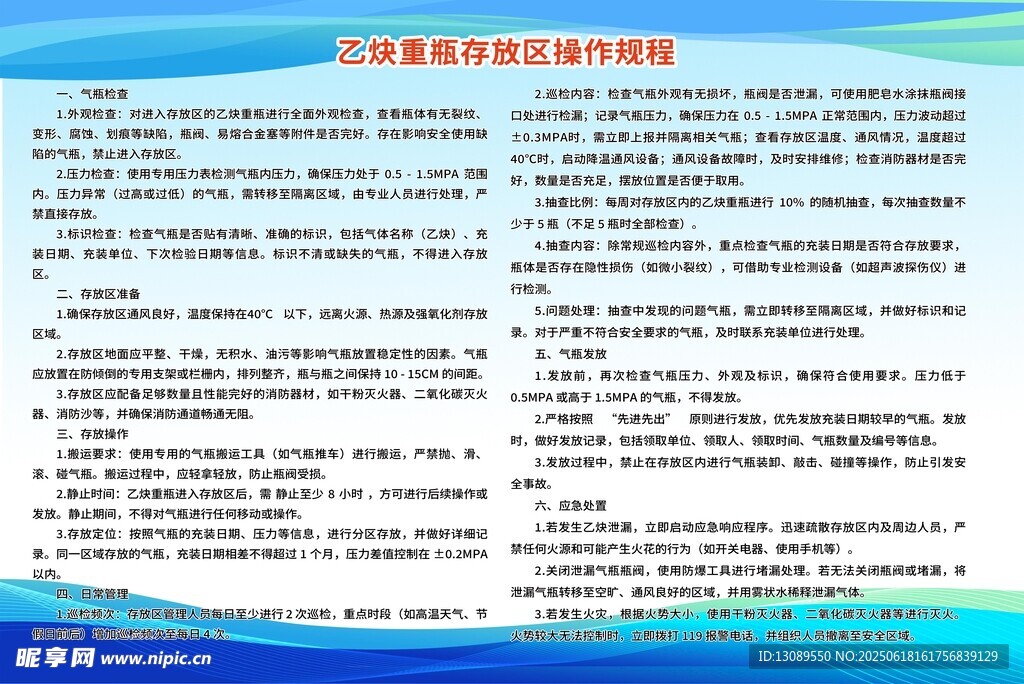 乙炔重瓶区操作规程