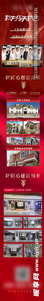 门窗 品牌代言 长图