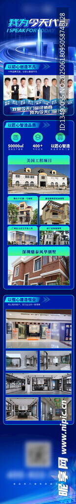 门窗 代言长图