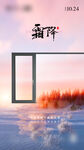 门窗 霜降