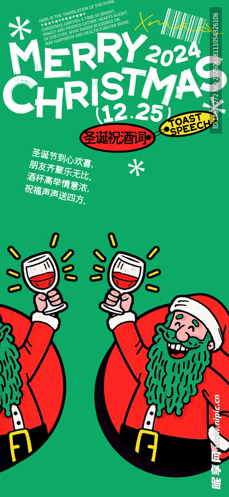 圣诞节海报