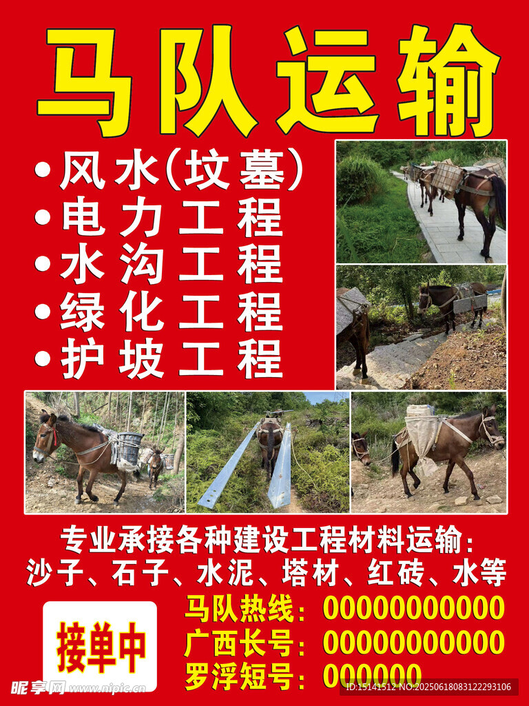 马队运输