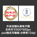 烧烤特产文字店铺图标短视频头像