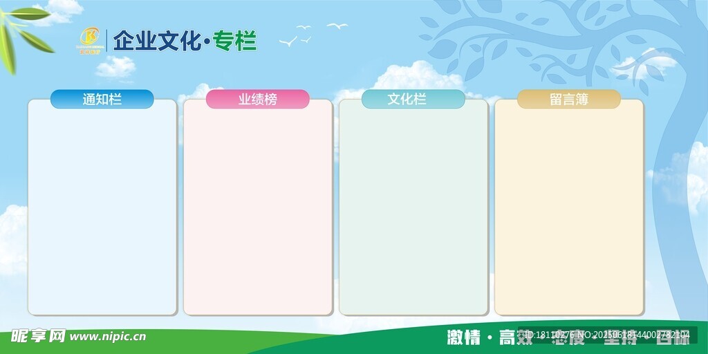 多彩文化宣传栏模板展示
