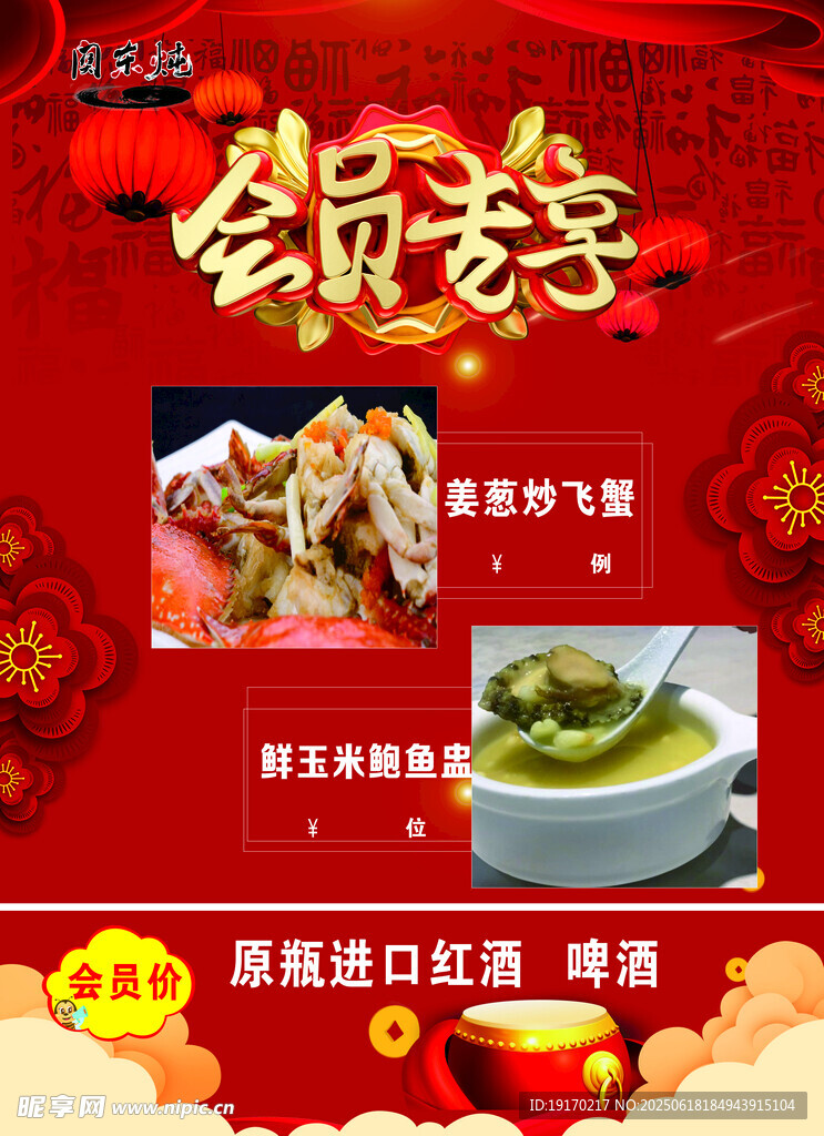 火锅食材促销 美味来袭