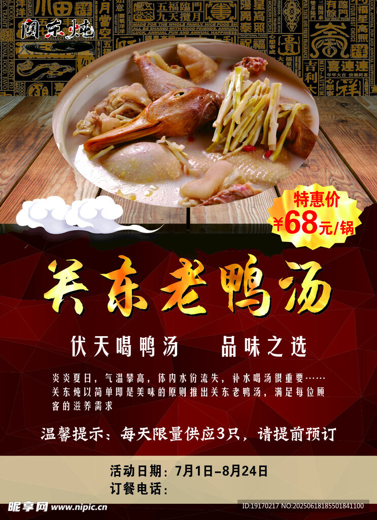 美味井底老鸭汤诱人来袭