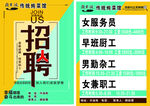 餐厅招聘启事