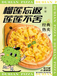 榴莲披萨海报